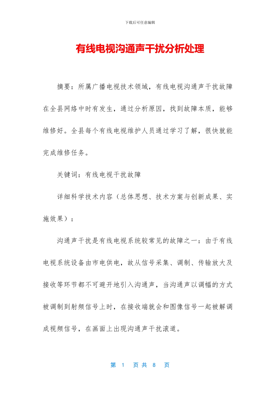 有线电视交流声干扰分析处理_第1页