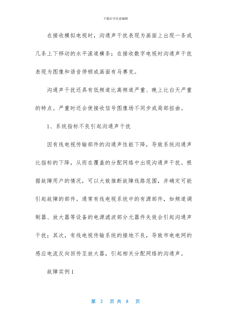 有线电视交流声干扰分析处理_第2页