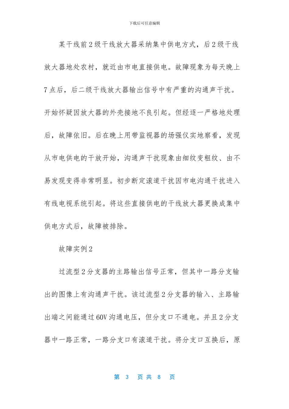 有线电视交流声干扰分析处理_第3页