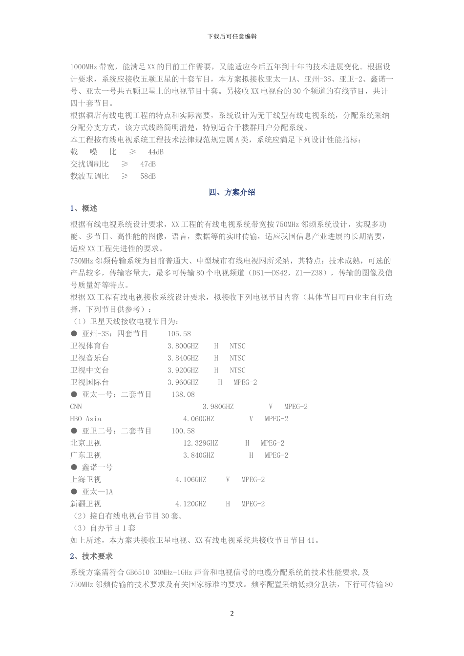 有线电视工程方案_第2页