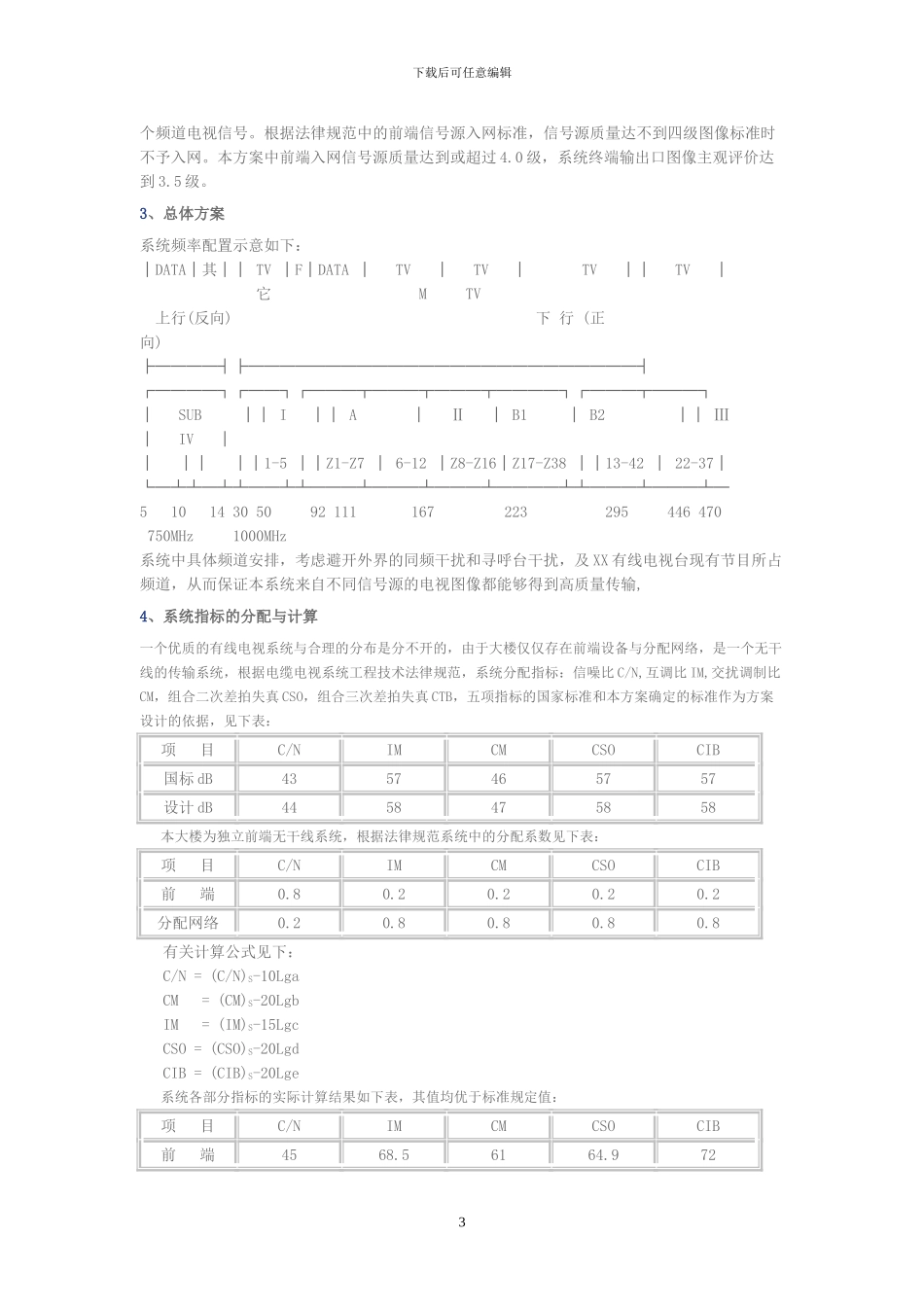 有线电视工程方案_第3页