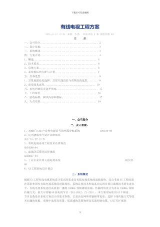 有线电视工程方案