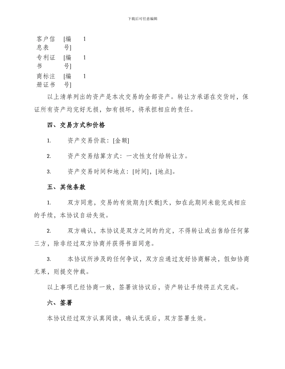 有线电视网资产转让协议_第2页