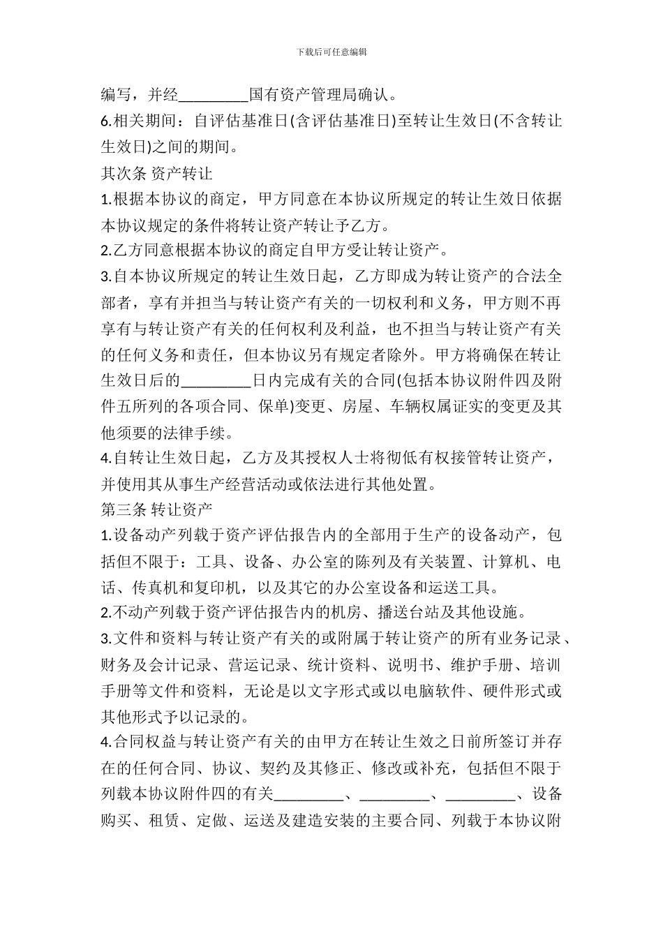 有线电视网资产转让协议模板_第3页