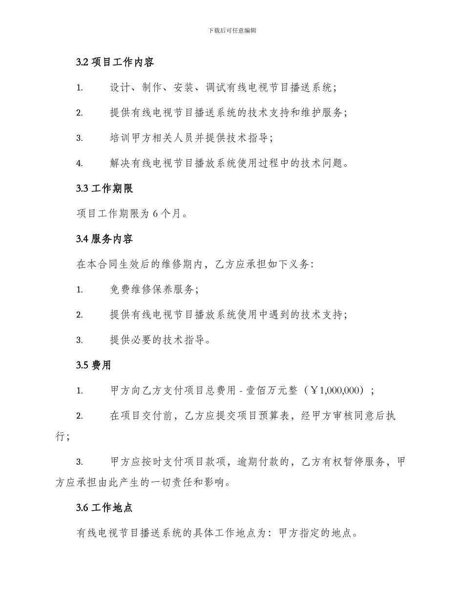 有线电视节目播送系统合同_第2页