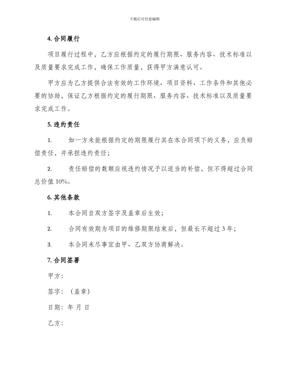 有线电视节目播送系统合同_第3页