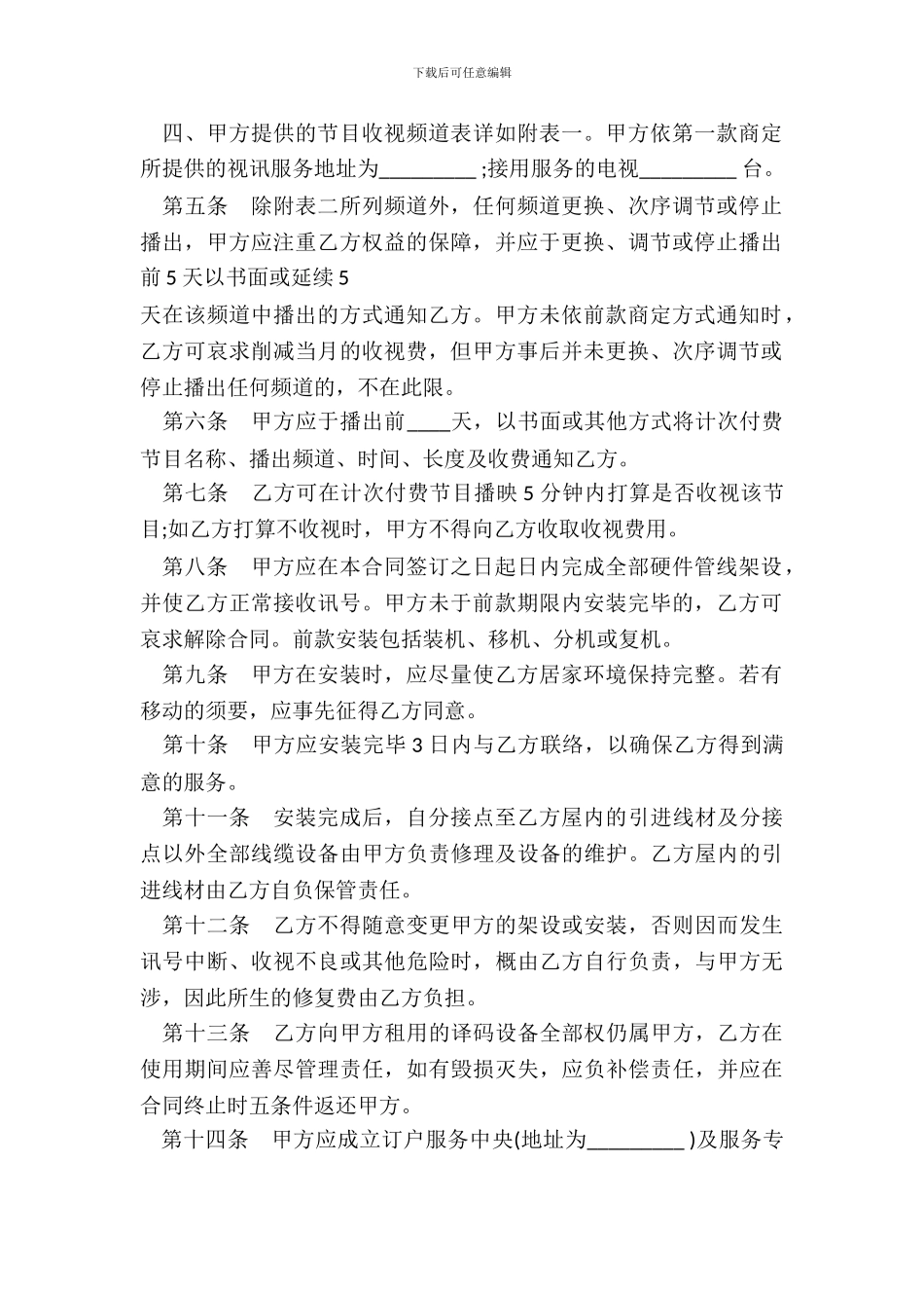 有线电视节目播送系统合同范本_第3页