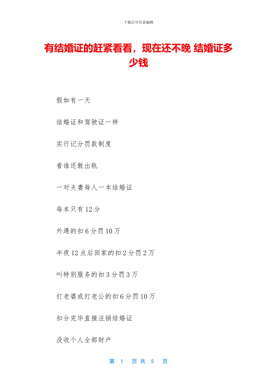 有结婚证的赶紧看看_第1页