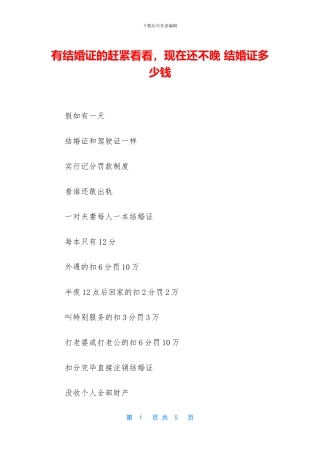 有结婚证的赶紧看看