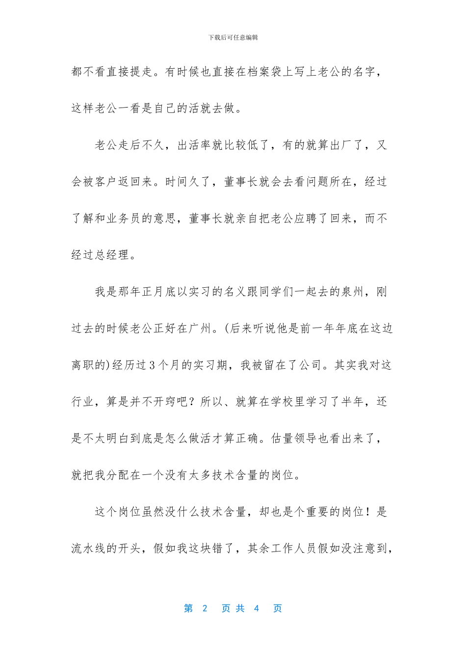 有缘千里来相会-无缘对面不相识_第2页