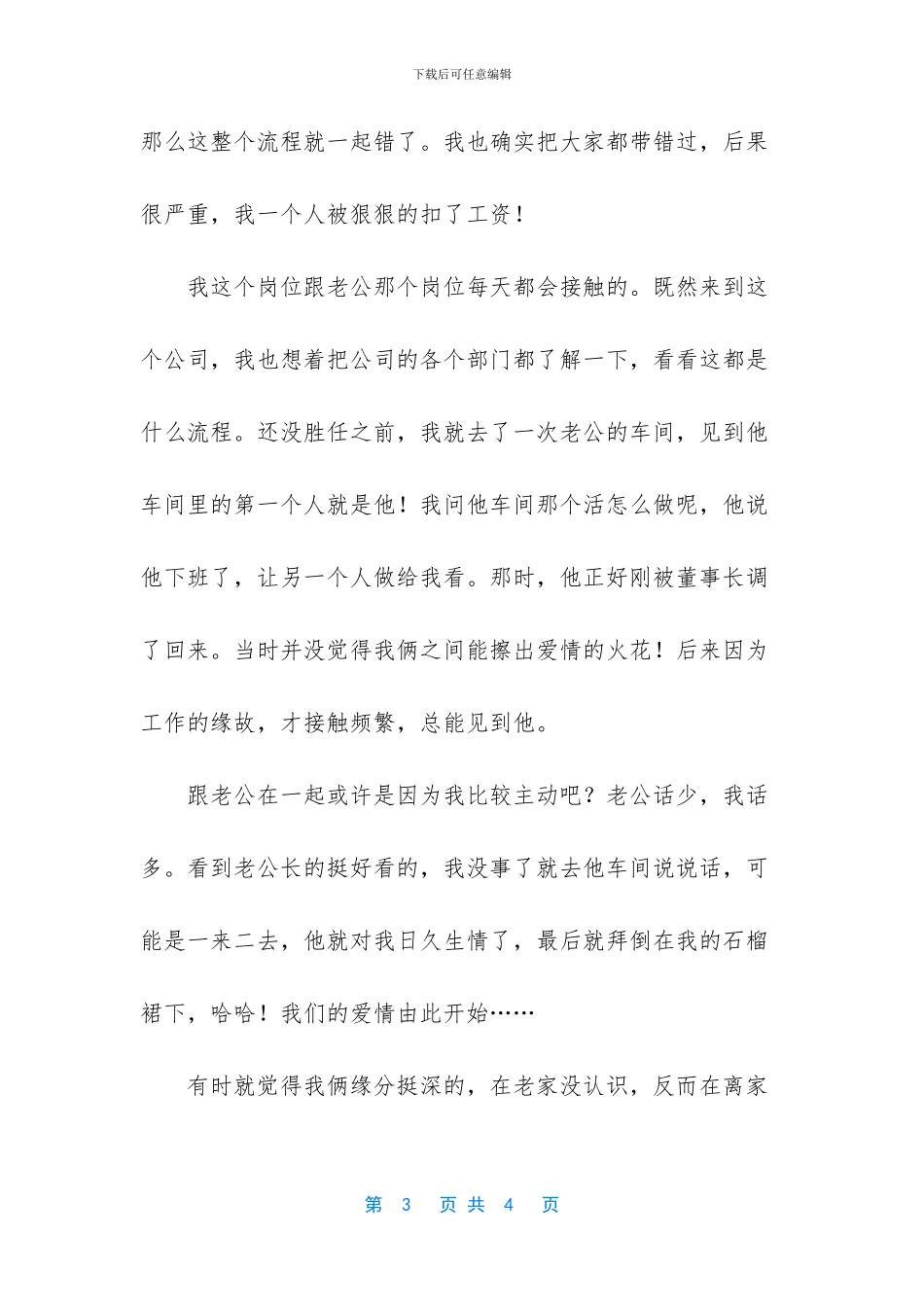 有缘千里来相会-无缘对面不相识_第3页