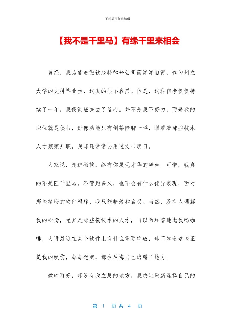 有缘千里来相会_第1页