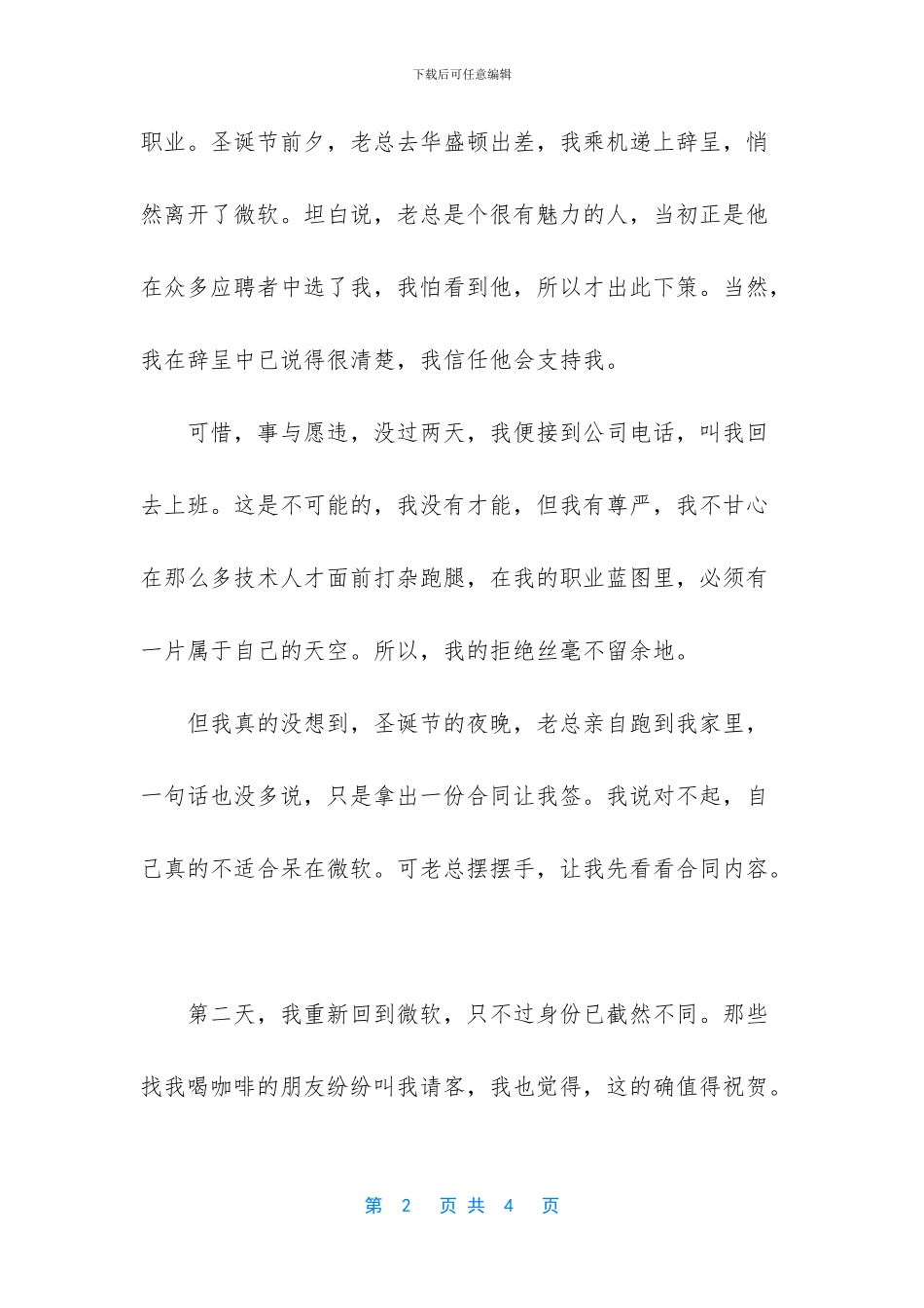 有缘千里来相会_第2页