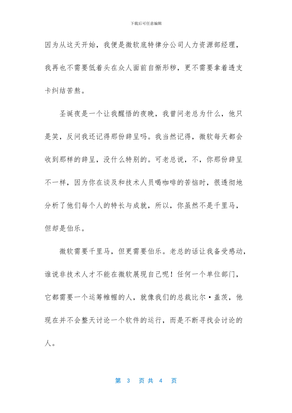 有缘千里来相会_第3页