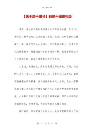 有缘千里来相会