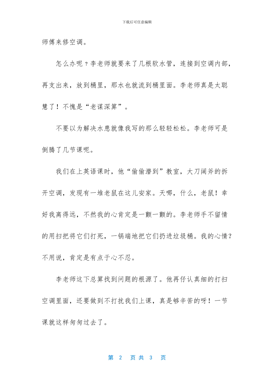 有老师陪伴的日子作文_第2页