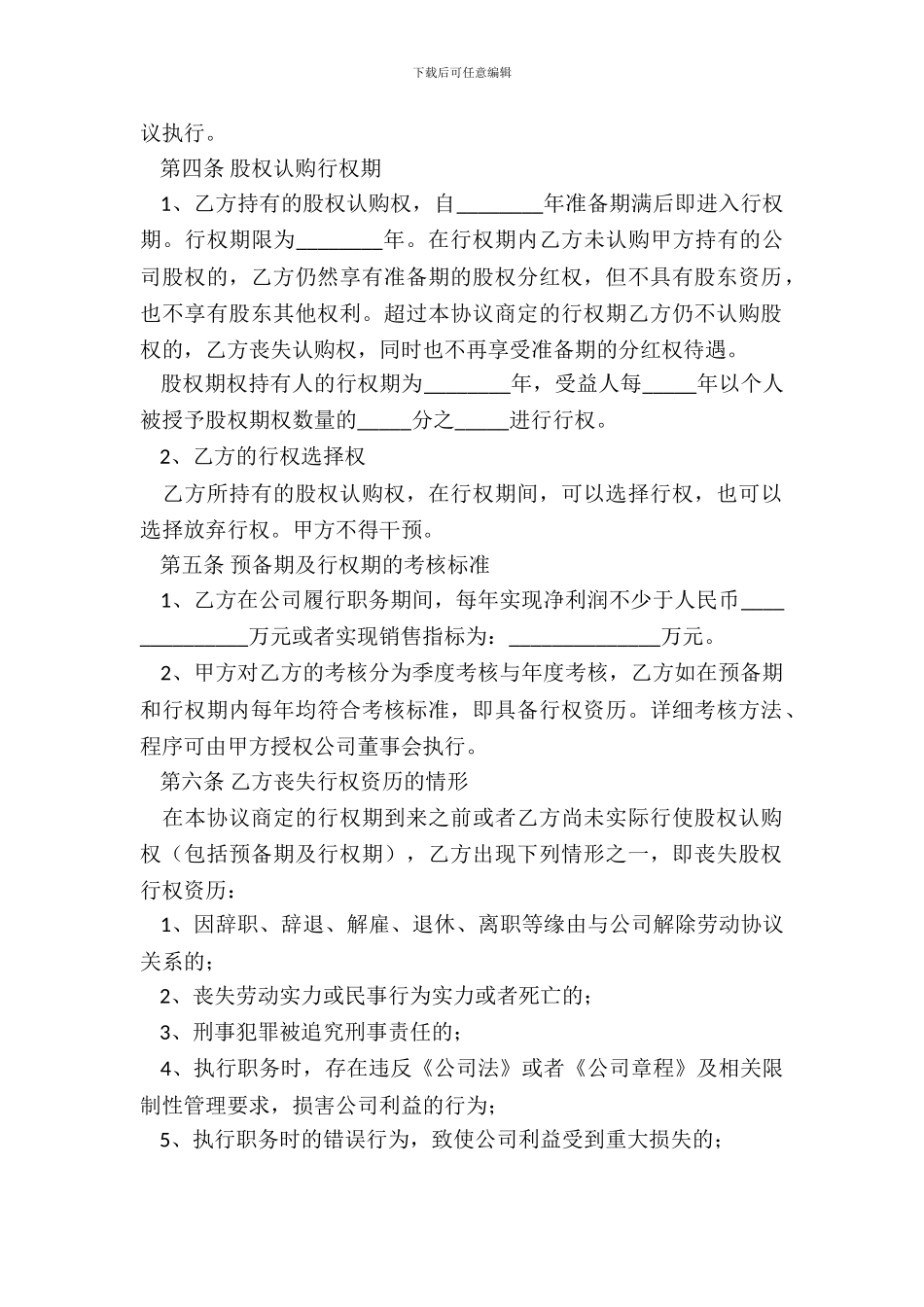 有股权激励的上市公司范本整理版_第3页