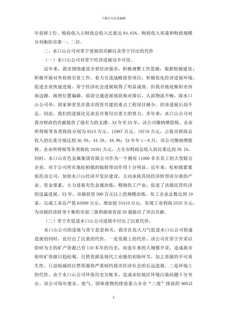 有色冶金行业发展情况汇报_第2页