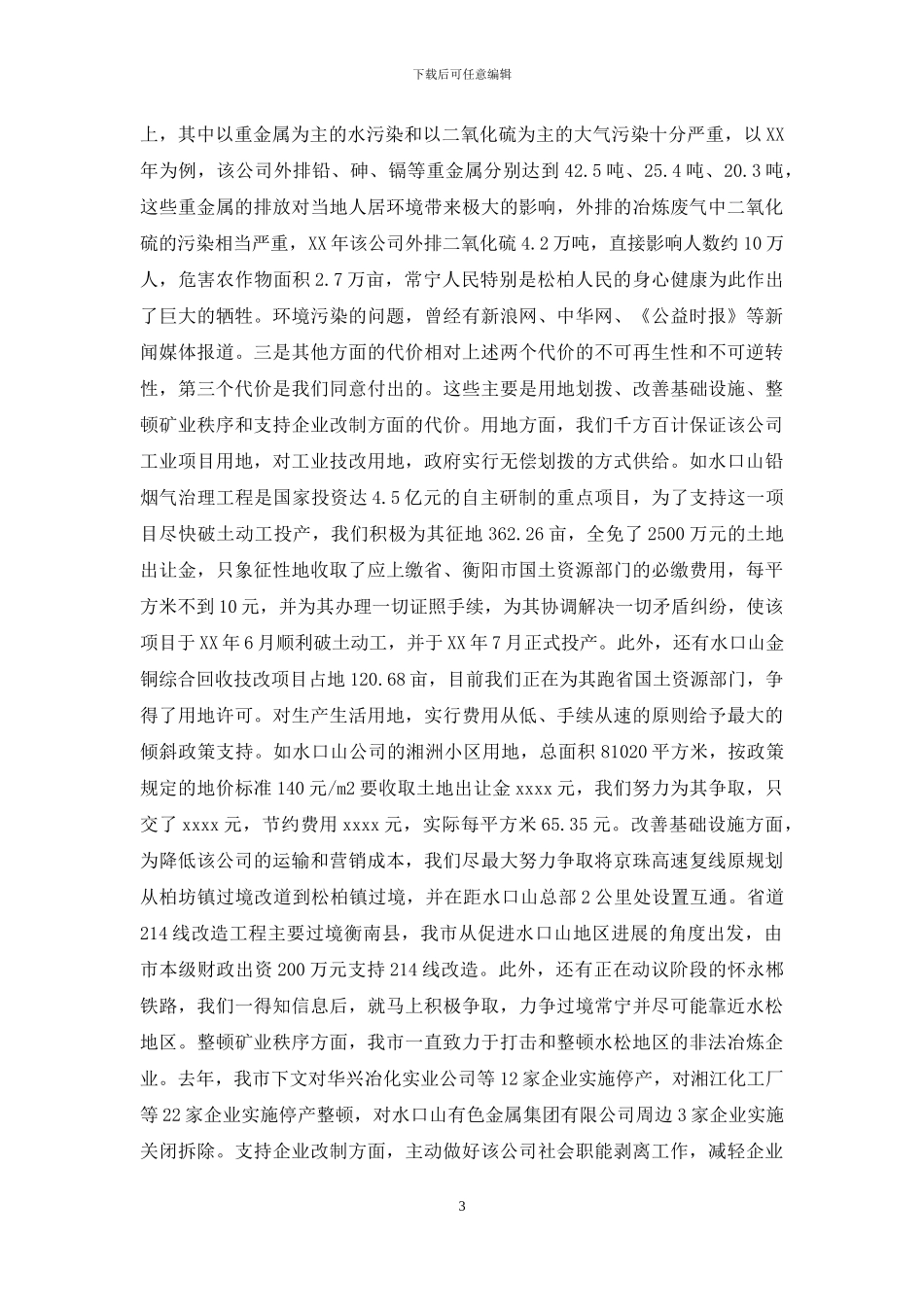 有色冶金行业发展情况汇报_第3页