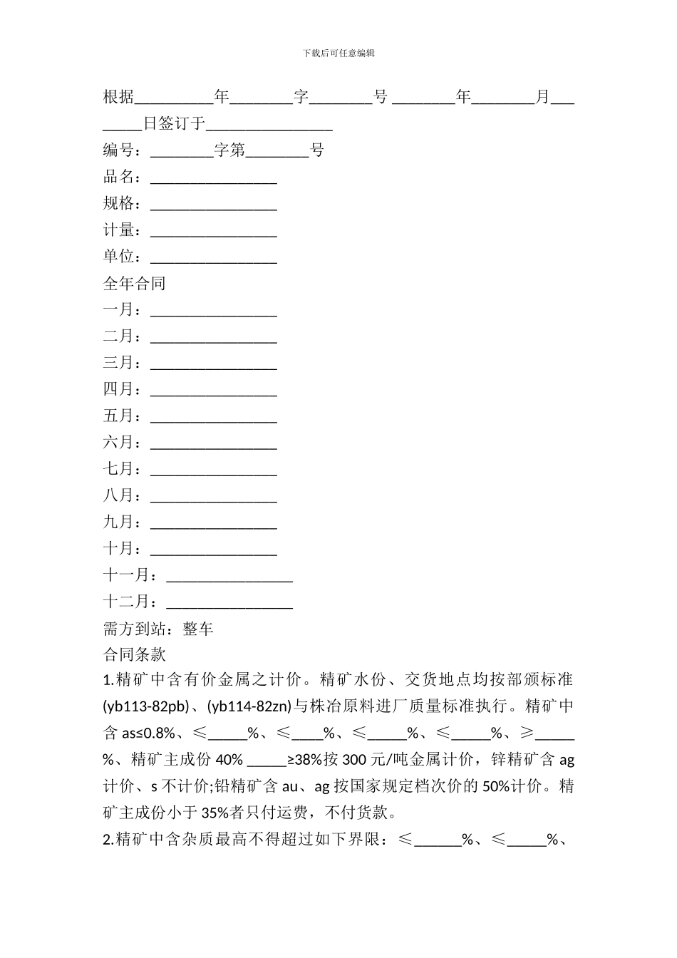 有色金属中间产品供需合同书_第2页