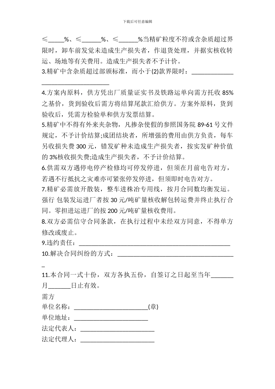有色金属中间产品供需合同书_第3页