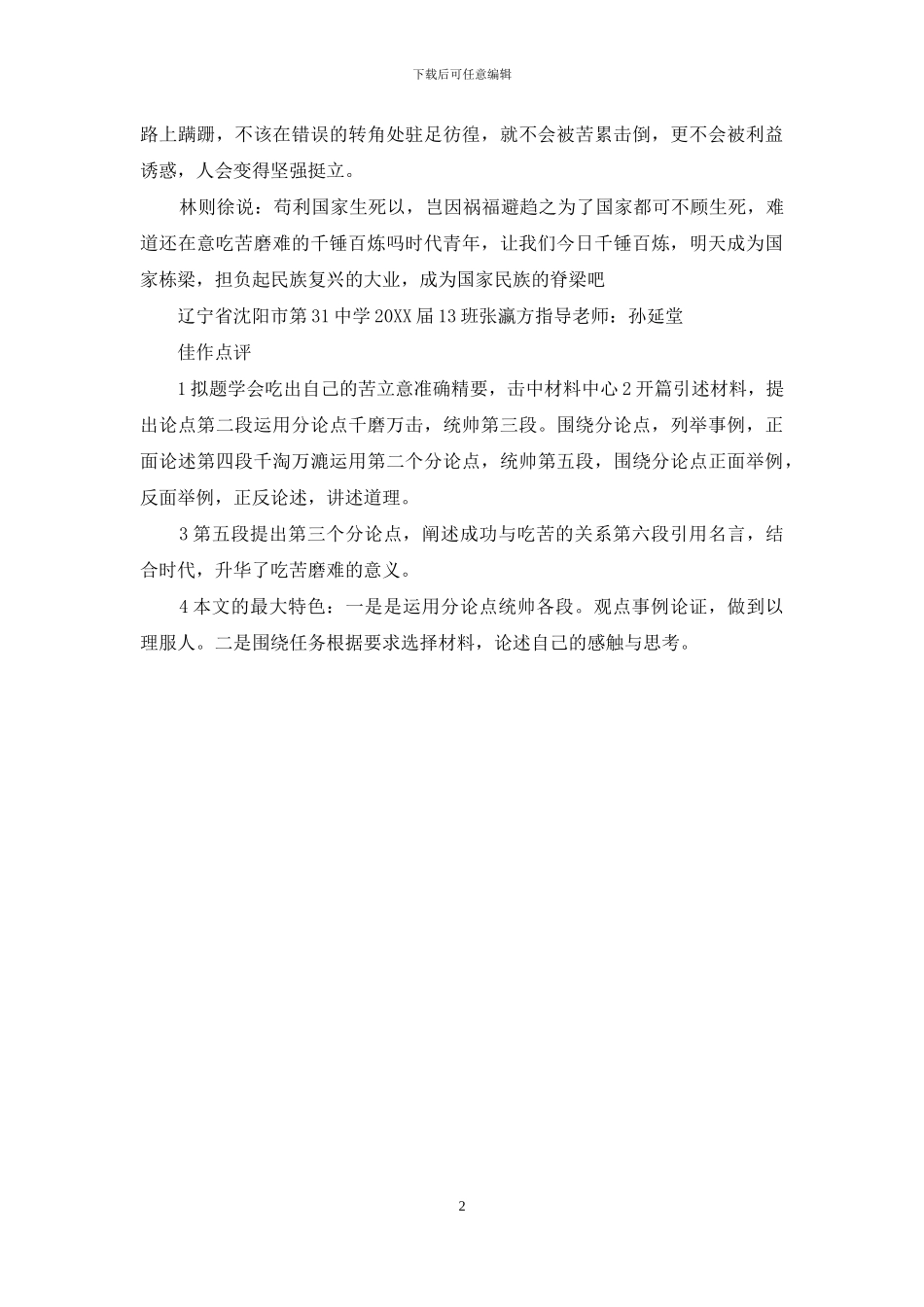有苦学会自己吃学会吃出自己的苦_第2页