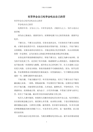 有苦学会自己吃学会吃出自己的苦