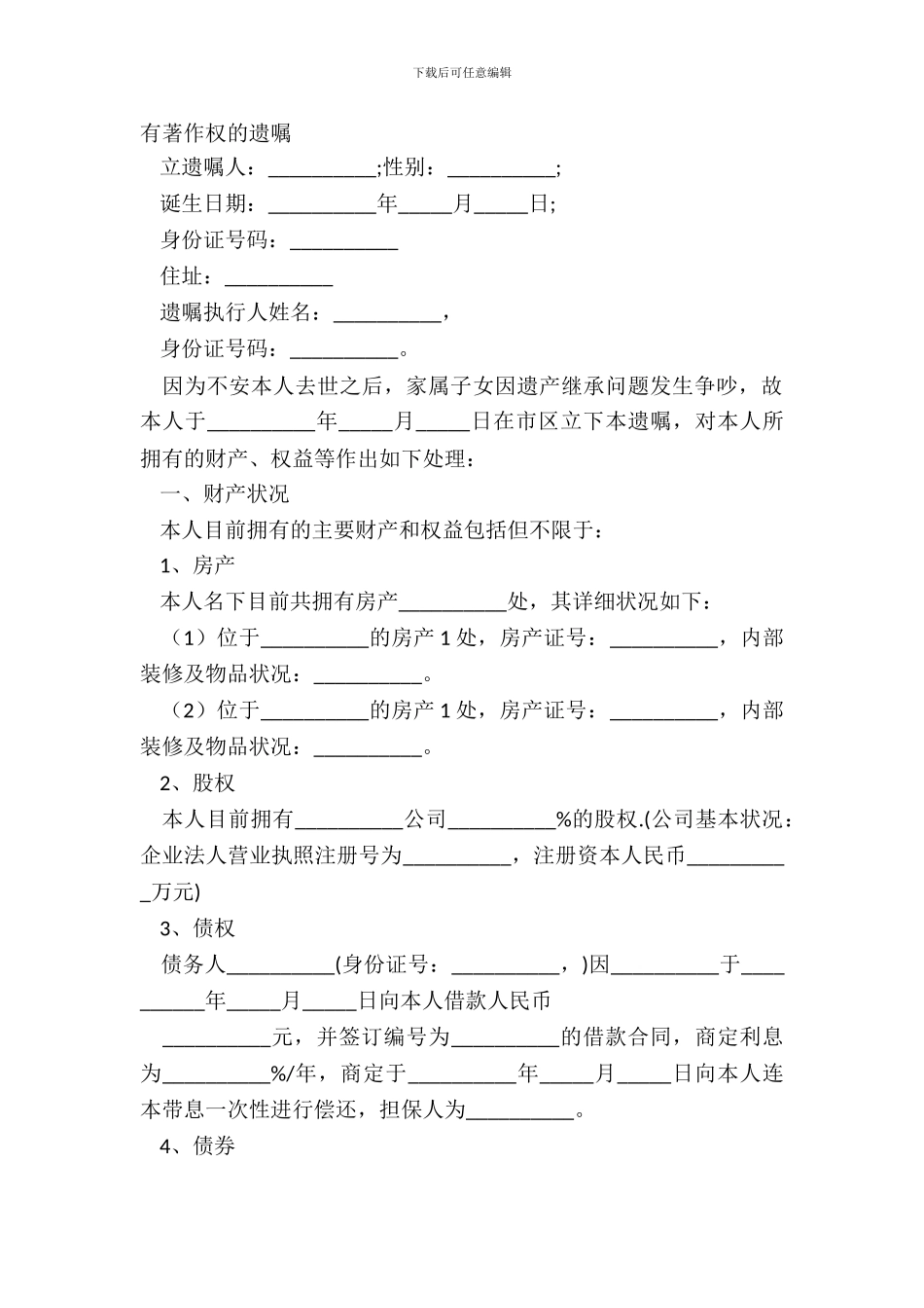 有著作权的遗嘱_第2页