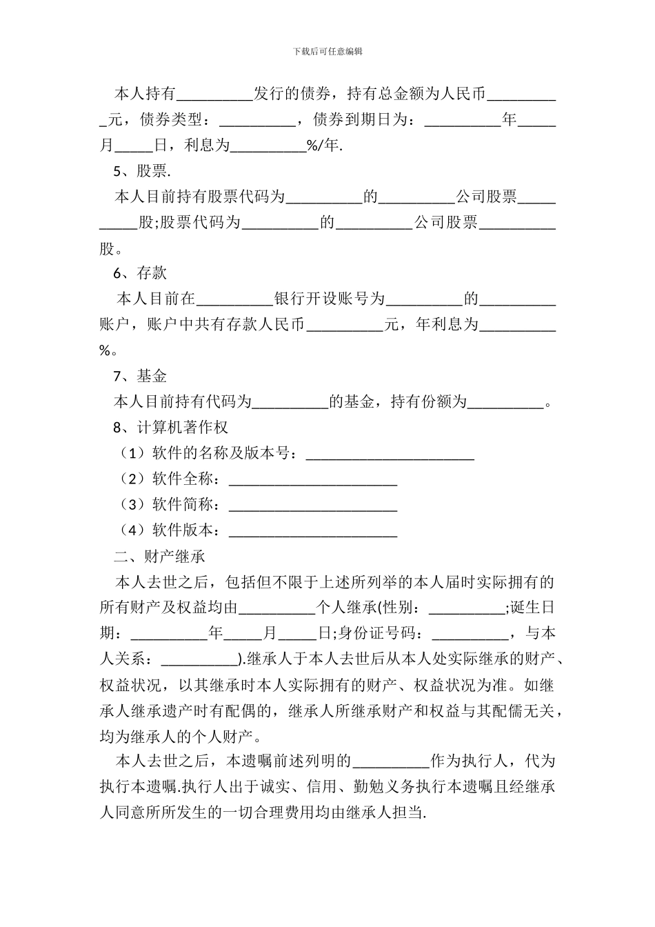 有著作权的遗嘱_第3页