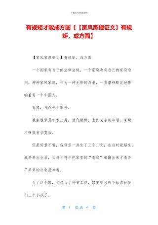 有规矩才能成方圆【【家风家规征文】有规矩