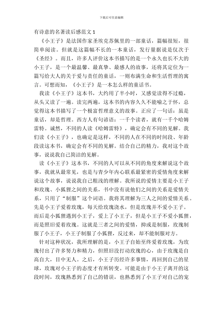 有诗意的名著读后感范文五篇_第2页