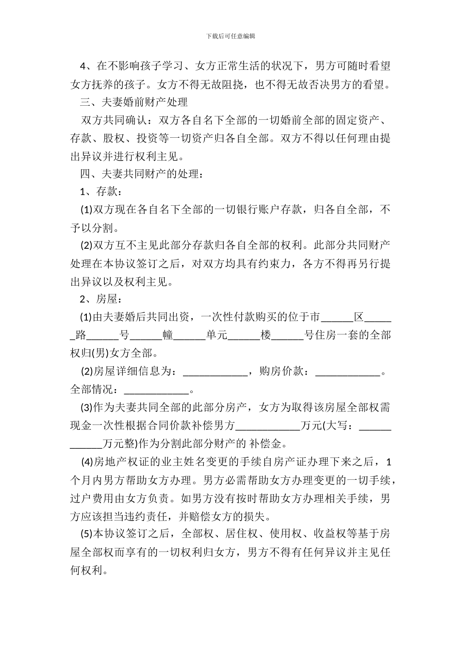 有财产有债务离婚协议书_第3页