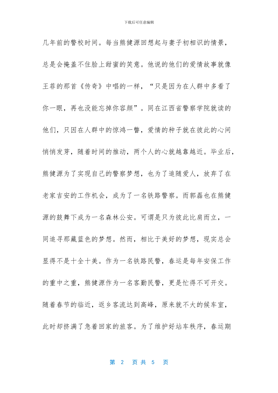 有趣90后的爱情故事_第2页