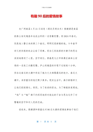 有趣90后的爱情故事