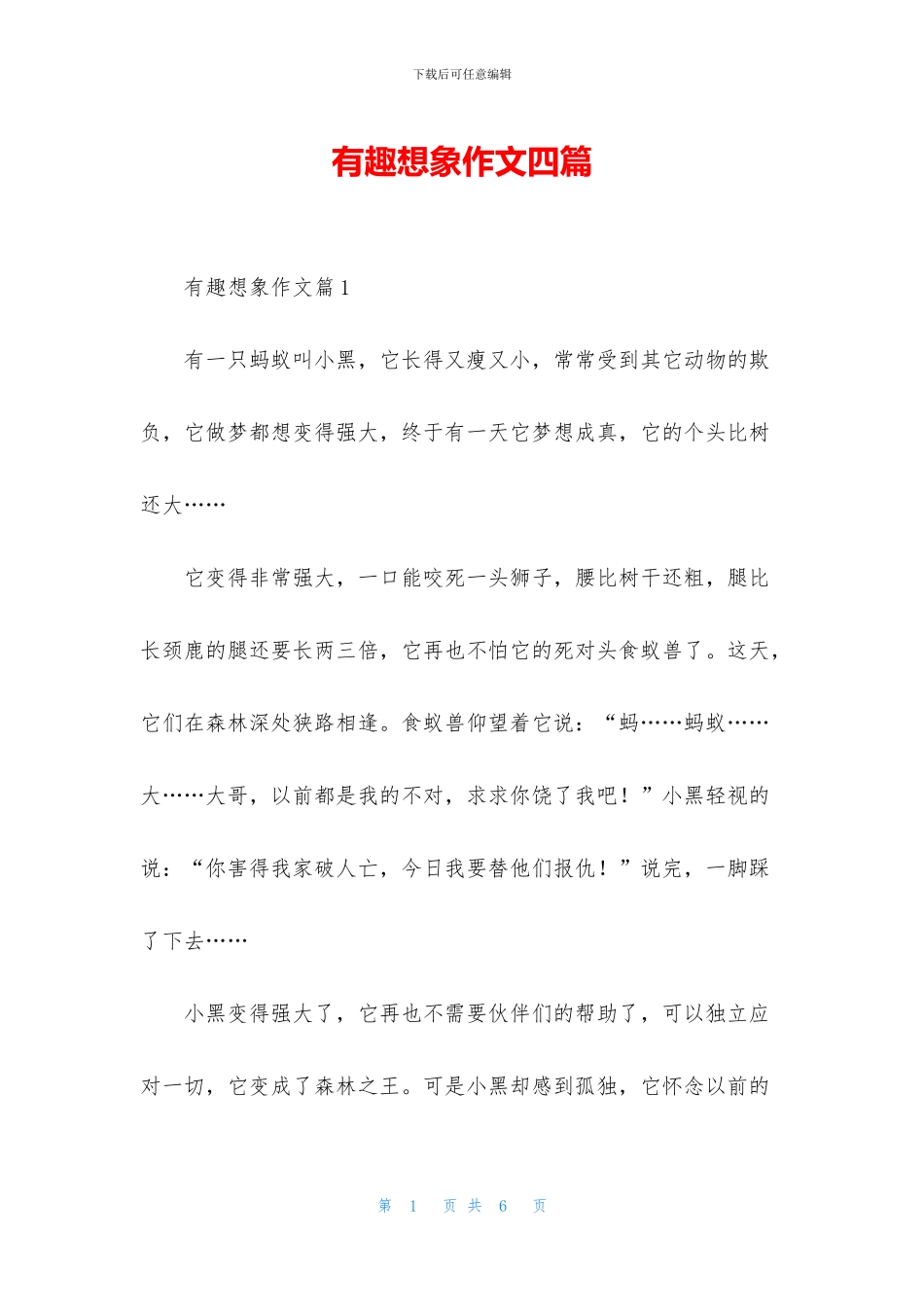 有趣想象作文四篇_第1页