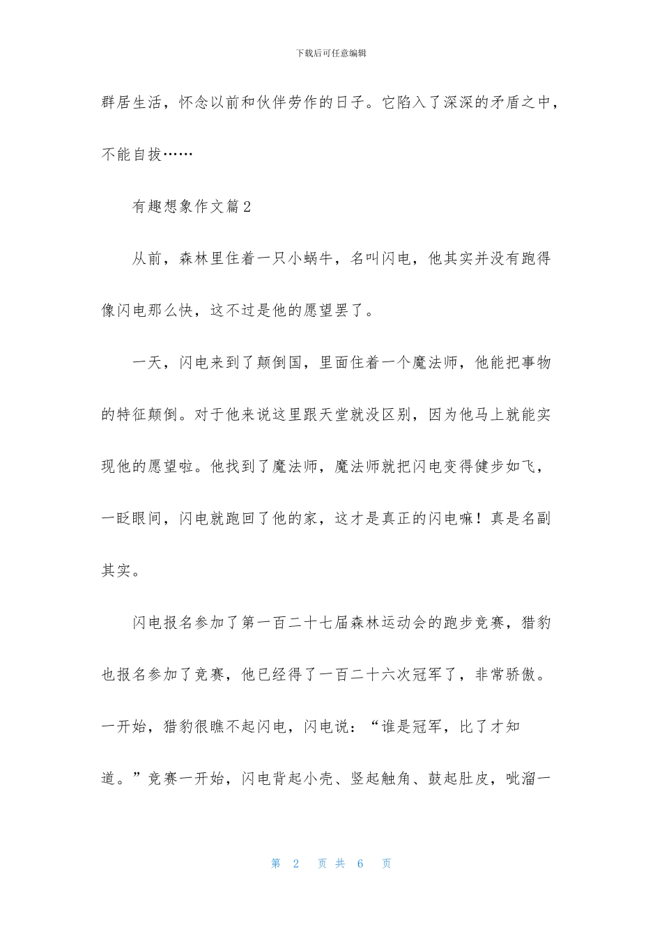 有趣想象作文四篇_第2页