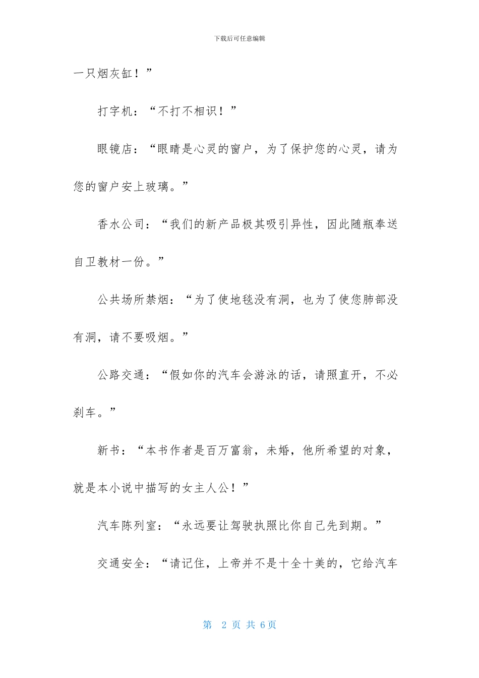 有趣搞笑的广告词_第2页