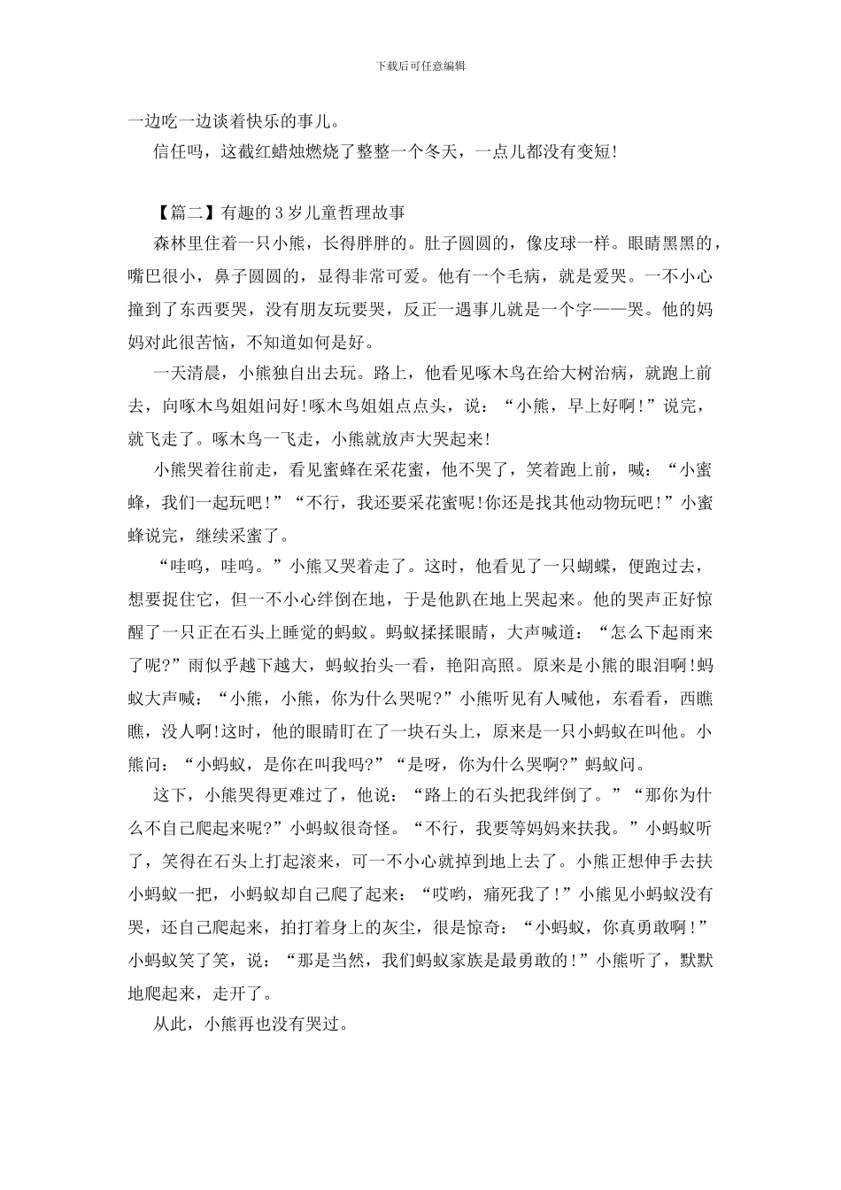 有趣的3岁儿童哲理故事三篇_第2页