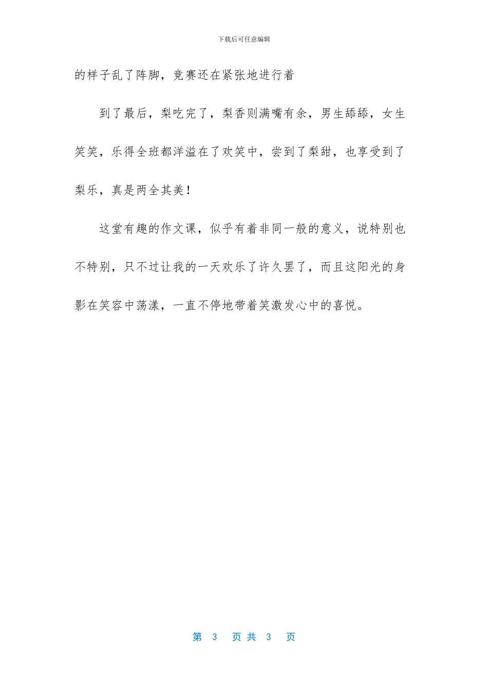 有趣的一堂课作文_第3页