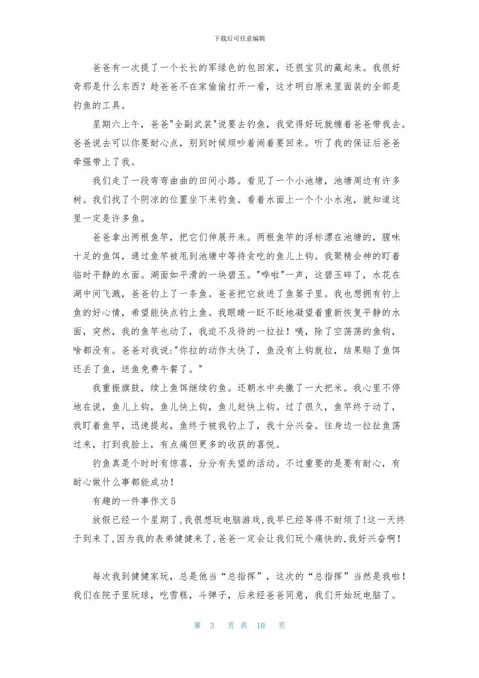 有趣的一件事作文通用15篇_第3页