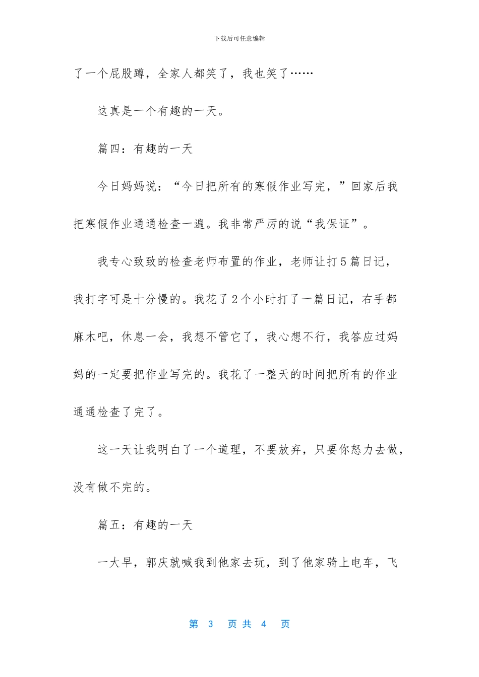 有趣的一天作文300字_第3页