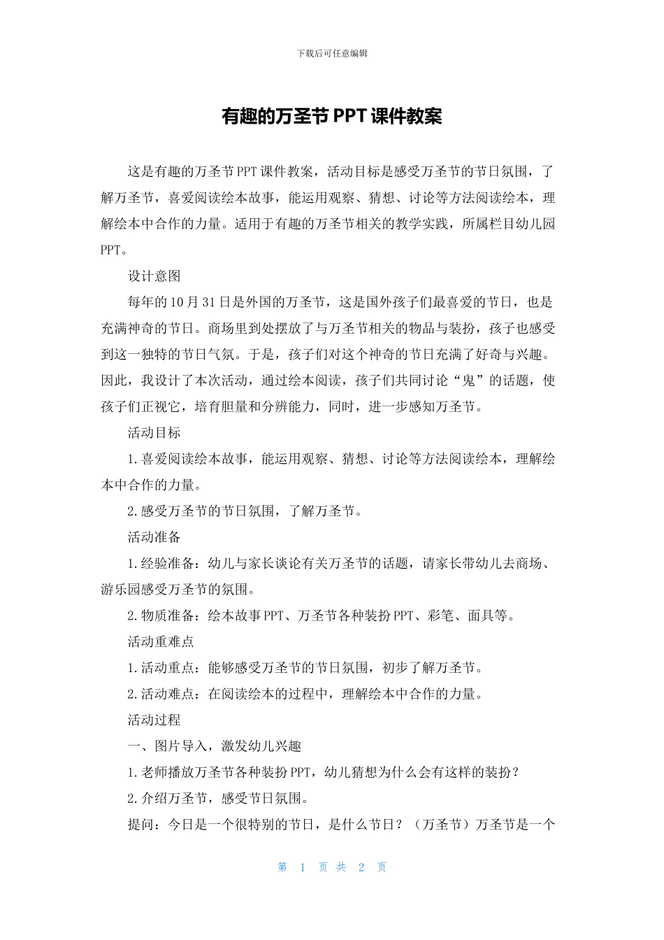 有趣的万圣节PPT课件教案_第1页