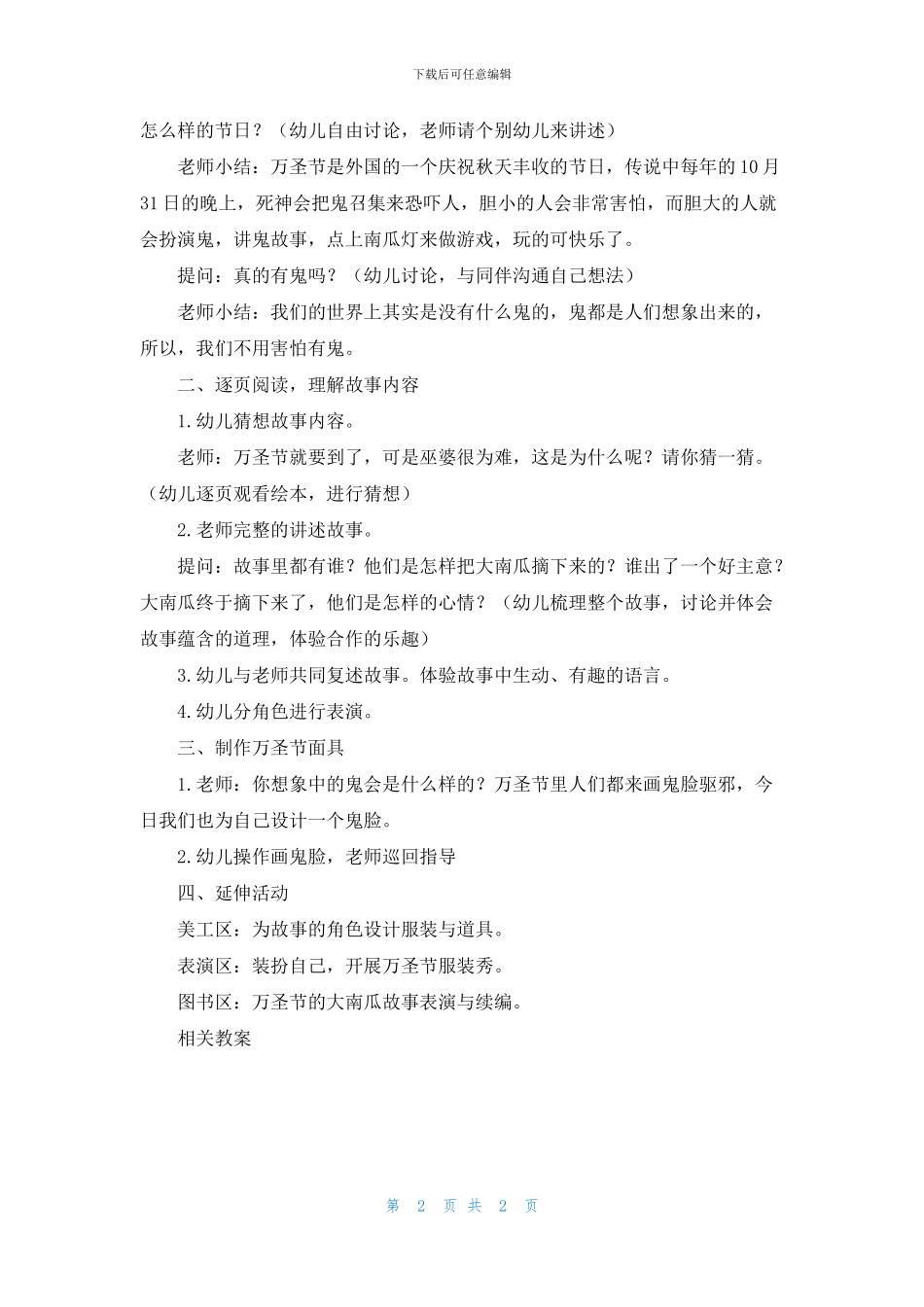 有趣的万圣节PPT课件教案_第2页