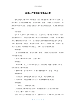 有趣的万圣节PPT课件教案