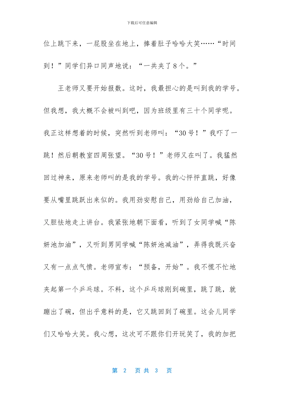 有趣的乒乓球比赛作文_第2页