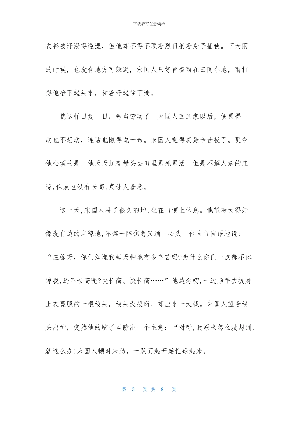 有趣的中国成语故事_第3页