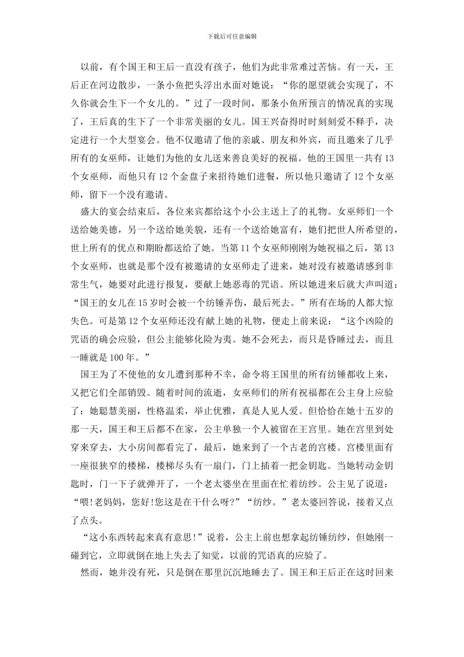 有趣的宝宝短篇胎教小故事3篇_第3页