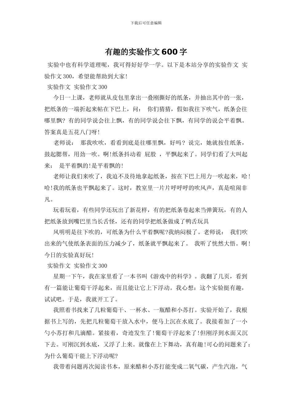 有趣的实验作文600字_第1页