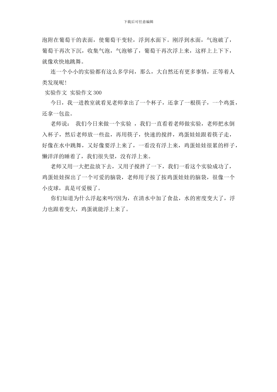 有趣的实验作文600字_第2页