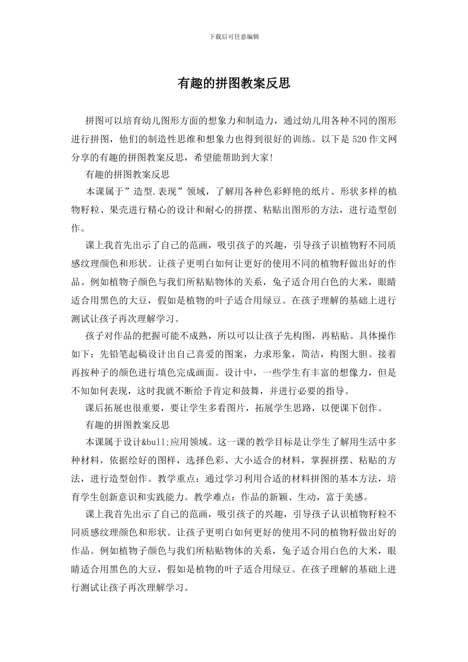 有趣的拼图教案反思_第1页